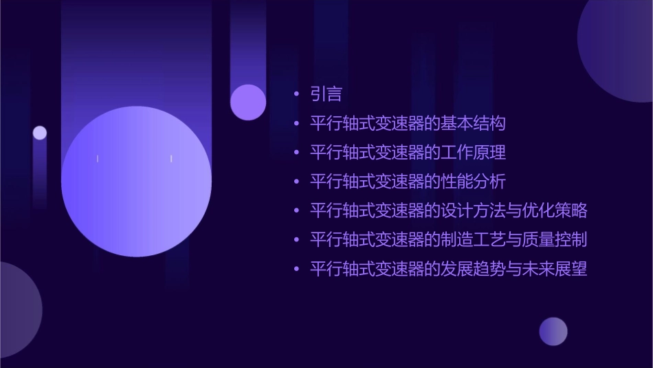 平行轴式变速器课件_第2页