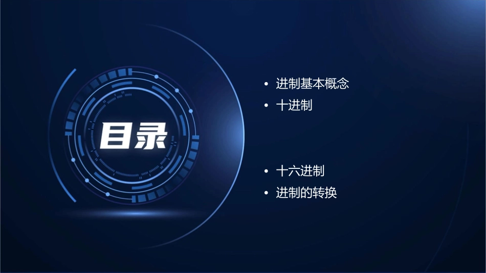 进制以及进制转换详解通用课件_第2页