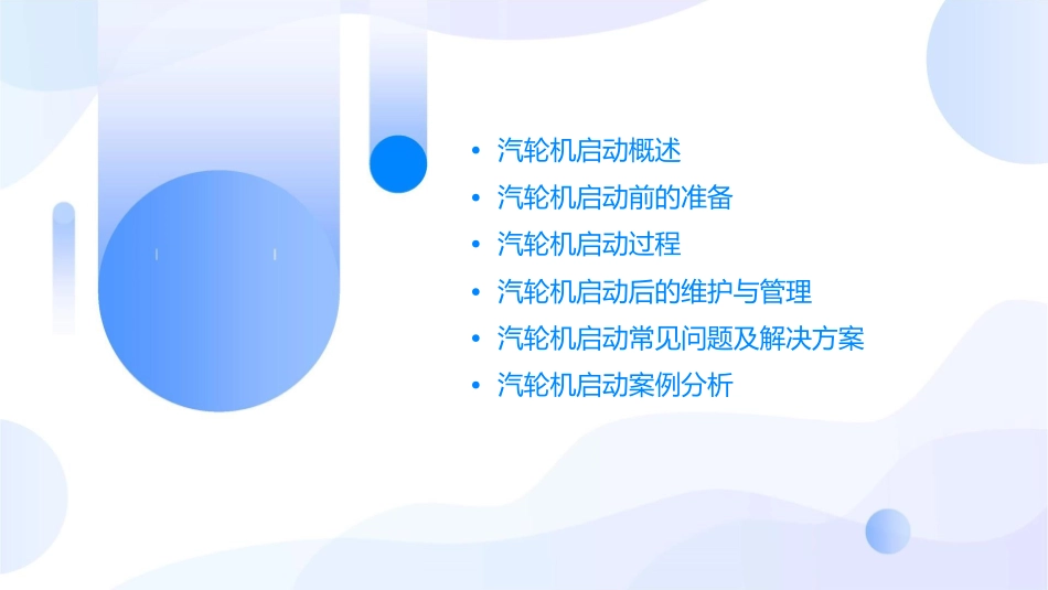 汽轮机启动分解课件_第2页