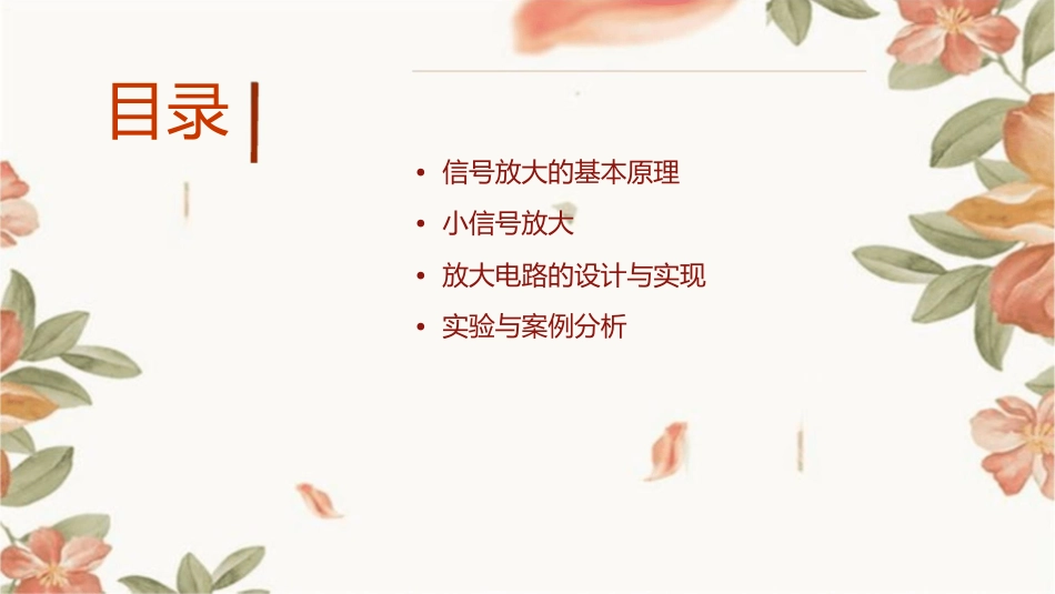 课题三放大小信号课件_第2页