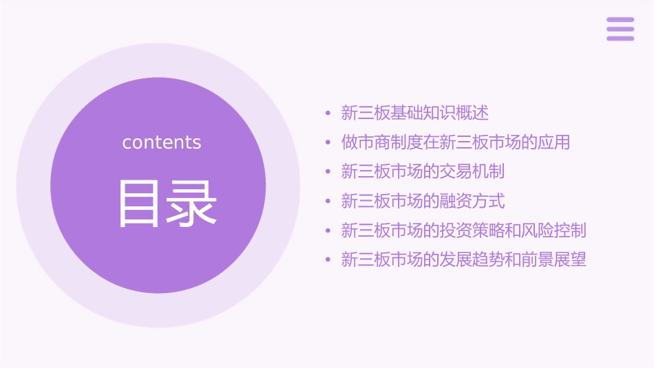 新三板基础知识做市商背景下的新三板课件_第2页