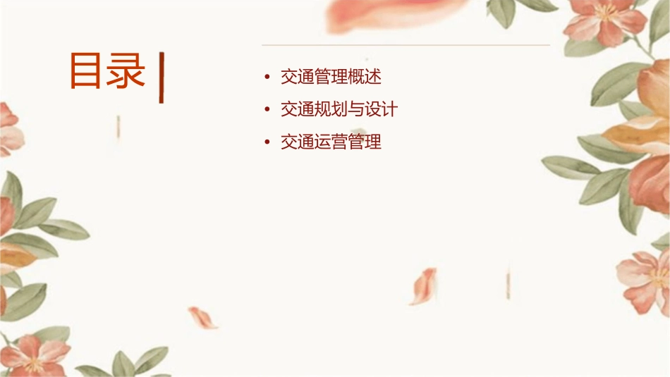 物业交通管理课件_第2页