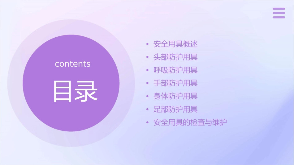 常用安全用具的使用课件_第2页