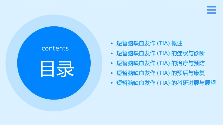 短暂脑缺血发作(TIA)课件_第2页