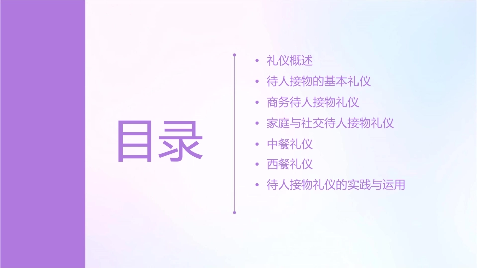 待人接物礼仪课件_第2页