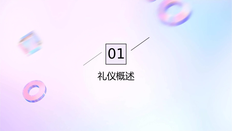 待人接物礼仪课件_第3页