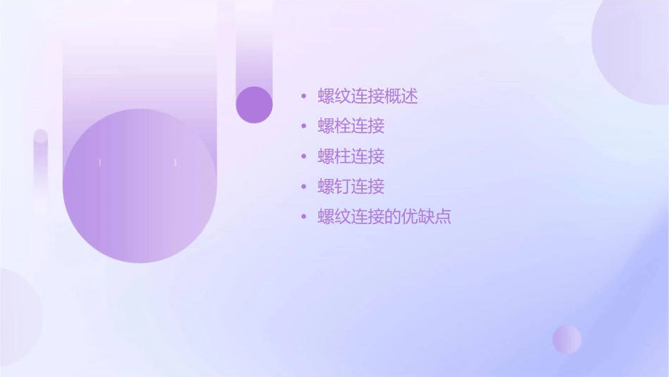 螺纹连接类型及特点课件_第2页