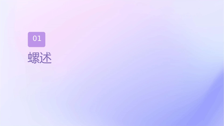 螺纹连接类型及特点课件_第3页