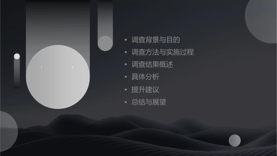 食堂满意度调查课件_第2页