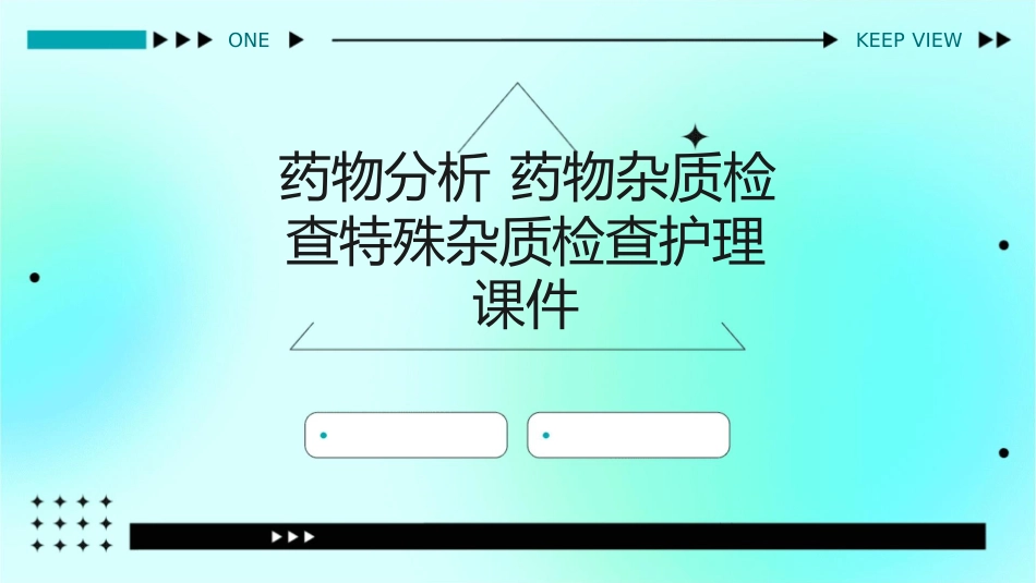 药物分析 药物杂质检查特殊杂质检查护理课件_第1页
