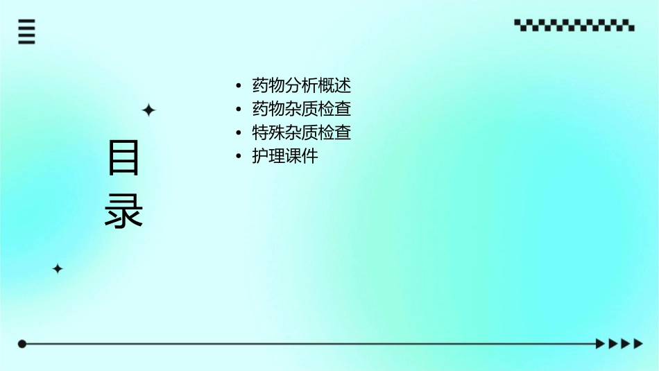 药物分析 药物杂质检查特殊杂质检查护理课件_第2页