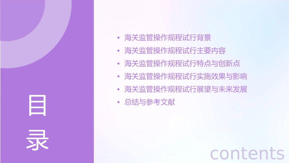 海关监管操作规程试行简介课件_第2页