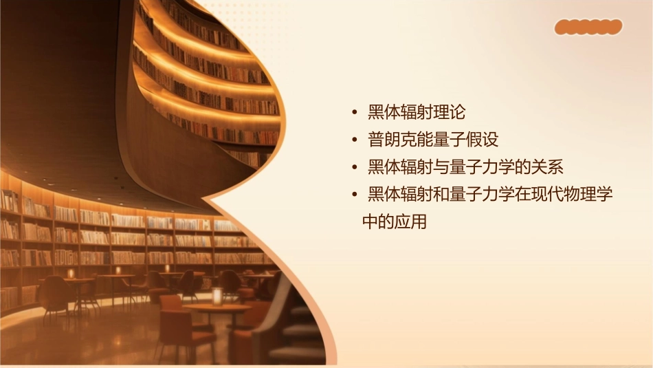 黑体辐射和普朗克能量子假设课件_第2页