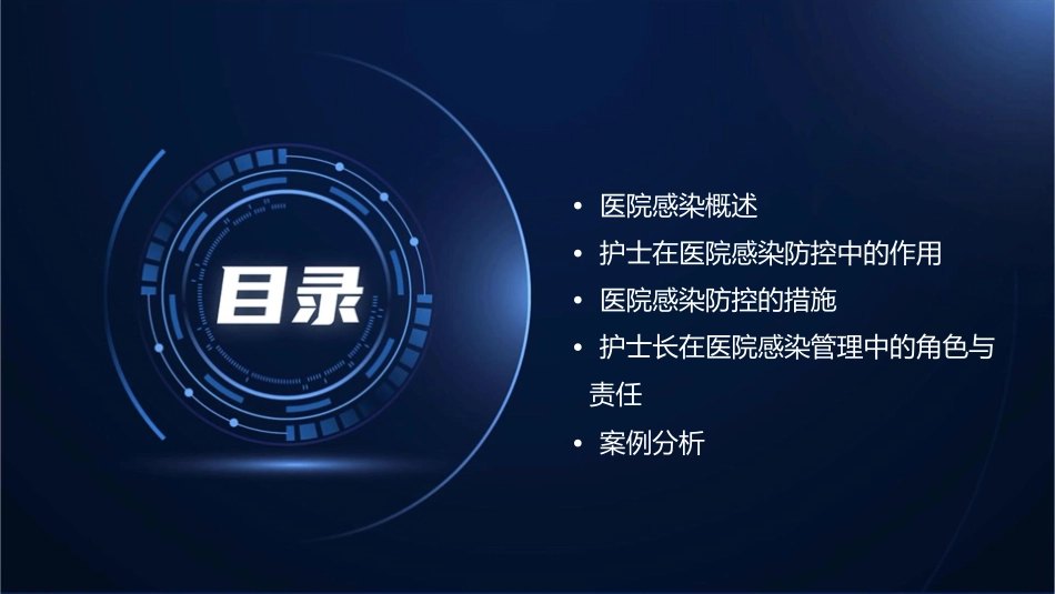 护士长组长院感培训护理课件_第2页