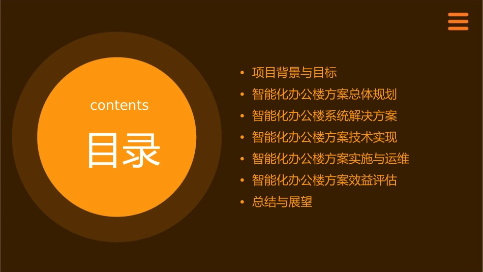 深圳智能化办公楼方案课件_第2页
