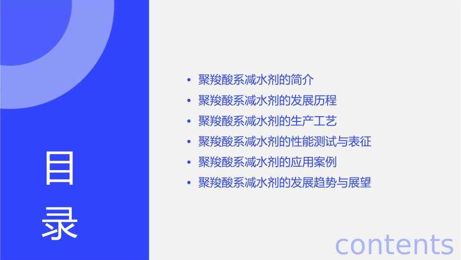 聚羧酸系减水剂的发展与应用课件_第2页