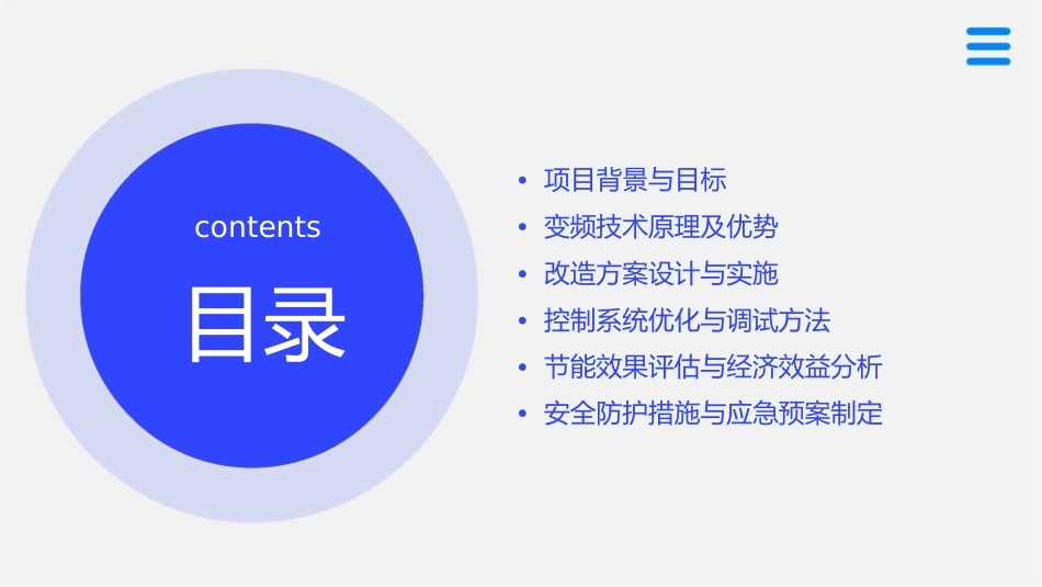 引风机变频改造课件_第2页