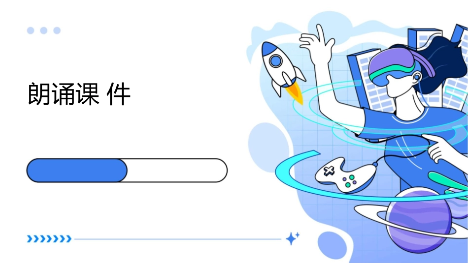 红色经典《祖国啊我亲爱的祖国》朗诵课件_第1页