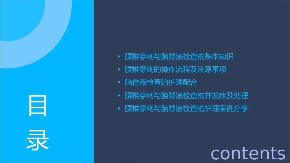 腰椎穿刺与脑脊液检查护理课件_第2页