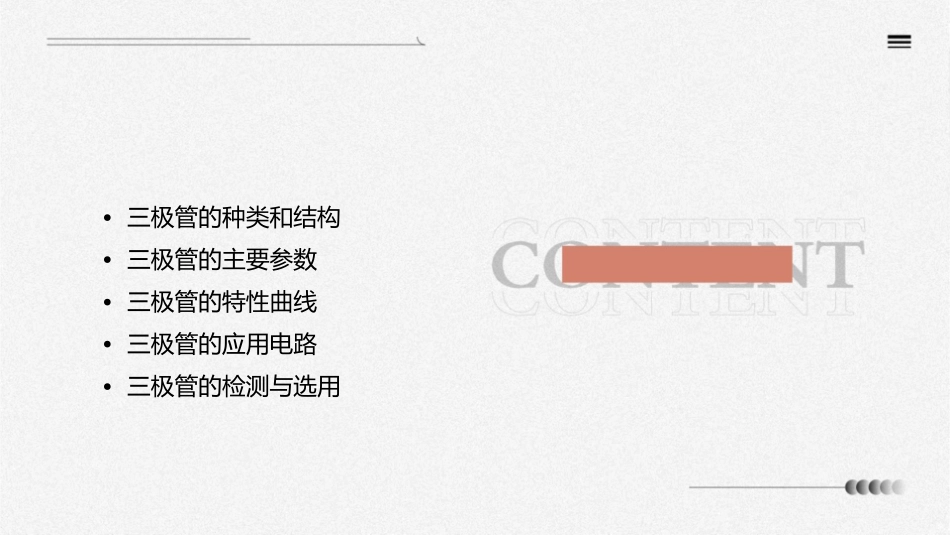 项目五半导体任务二三极管课件_第2页