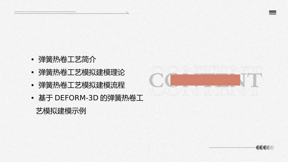 弹簧热卷工艺模拟建模示例课件_第2页