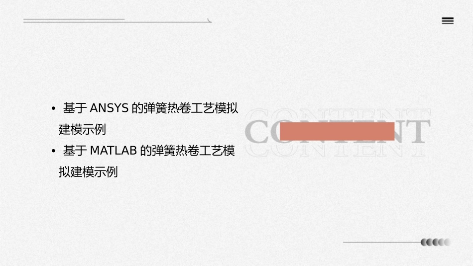 弹簧热卷工艺模拟建模示例课件_第3页