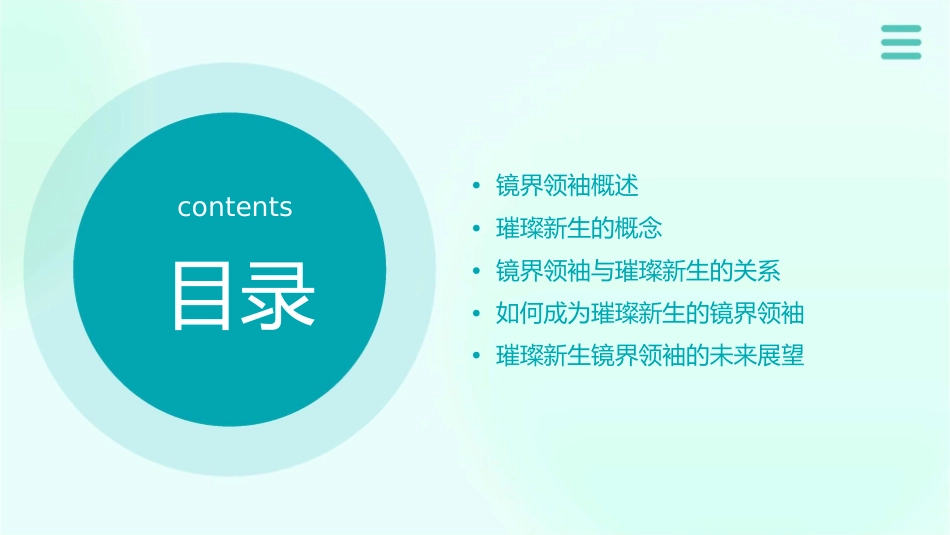 镜界领袖璀璨新生课件_第2页