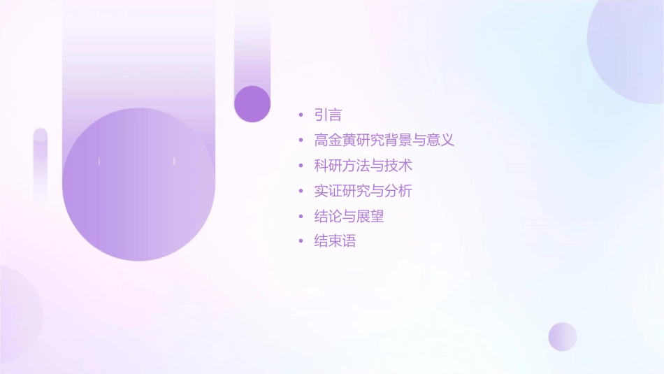 科研班会高金黄课件_第2页