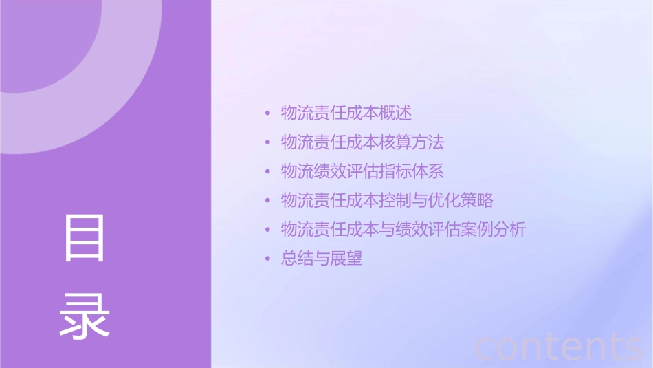 物流责任成本和绩效评估课件_第2页