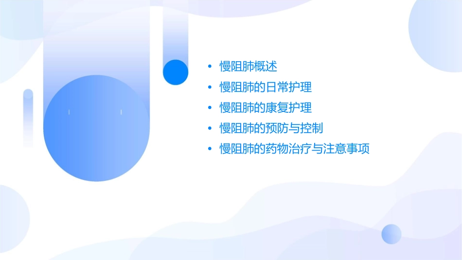 慢阻肺护理课件_第2页