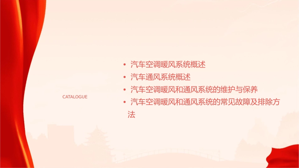 课题四汽车空调暖风和通风系统分解课件_第2页