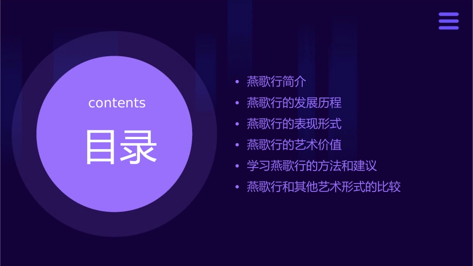 燕歌行很实用资料课件_第2页