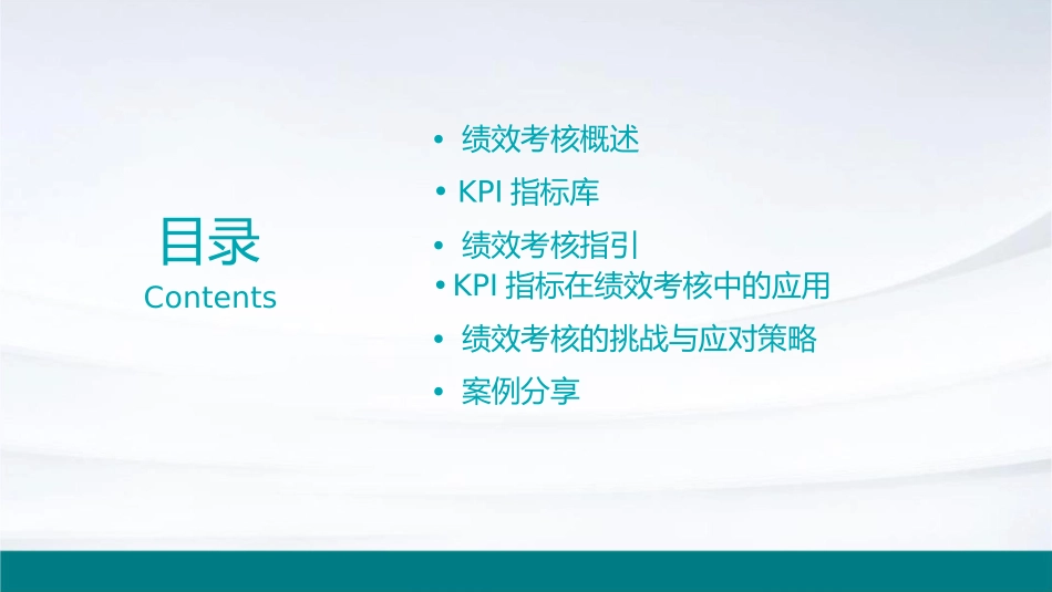 绩效考核指引与KPI指标库课件_第2页