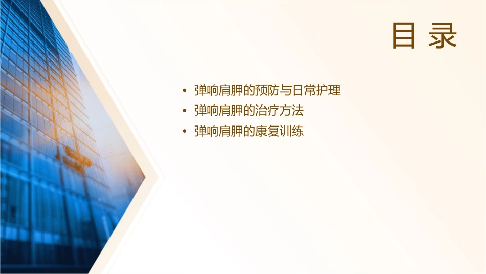 弹响肩胛护理课件_第2页