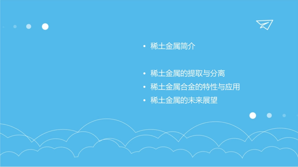 稀土金属及其合金课件_第2页