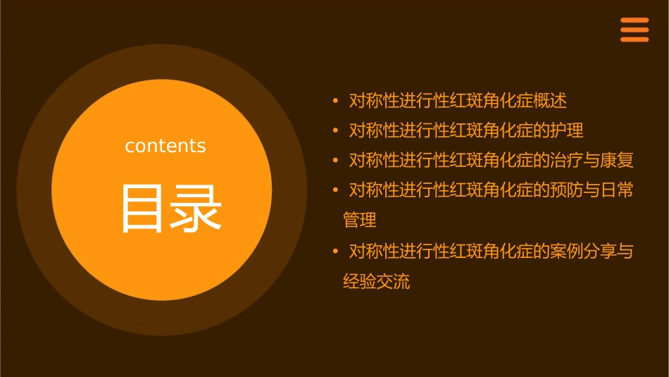 对称性进行性红斑角化症护理课件_第2页