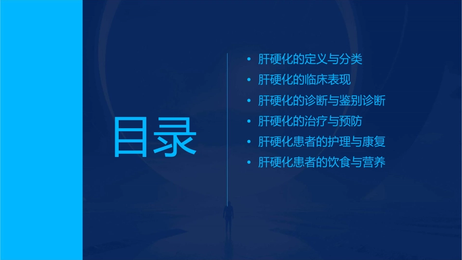 肝硬化教学讲诉课件_第2页