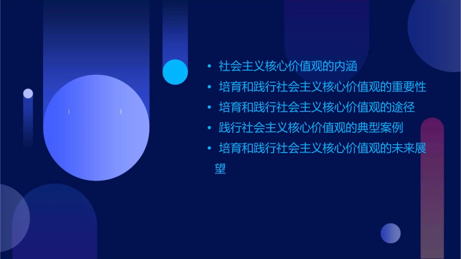 积极培育和践行社会主义核心价值观83244课件_第2页