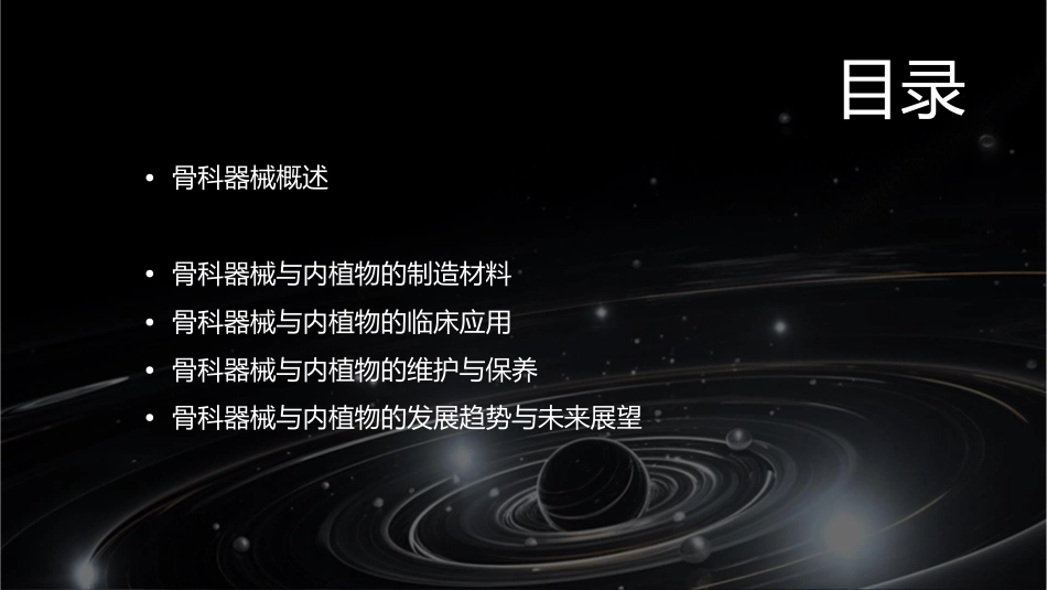 骨科器械与内植物课件_第2页