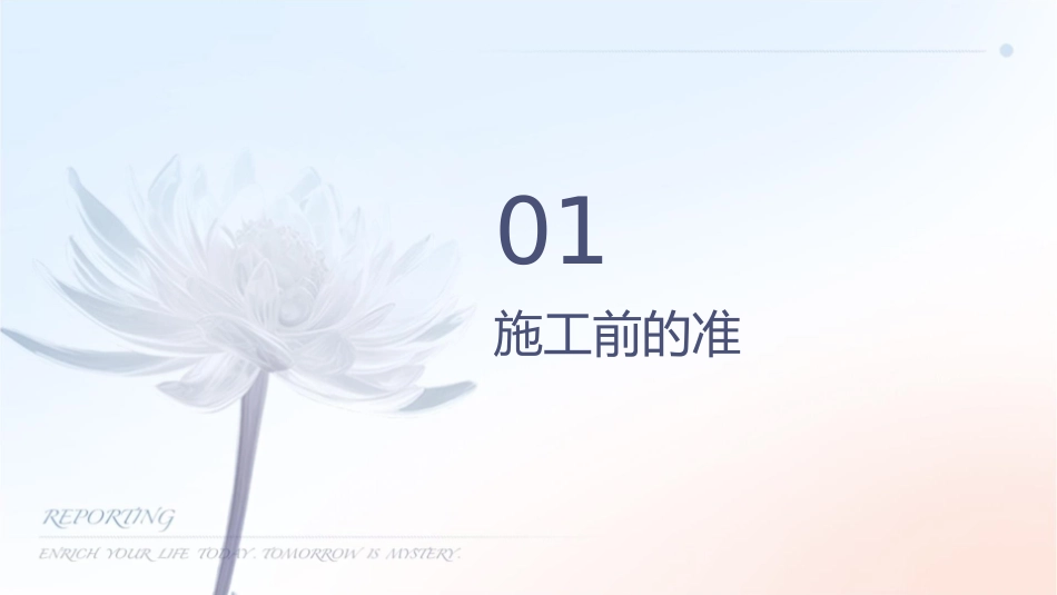 结构物施工应注意哪些细节课节课件_第3页