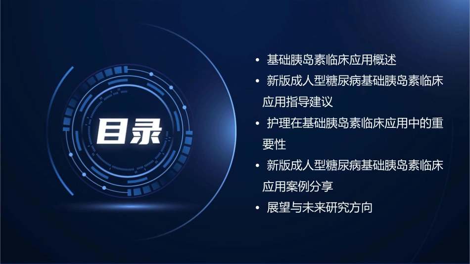 新版成人型糖尿病基础胰岛素临床应用中国专家指导建议护理课件_第2页