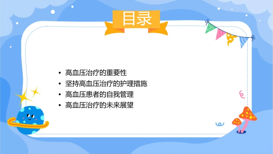 第4套高血压治疗重在坚持护理课件_第2页