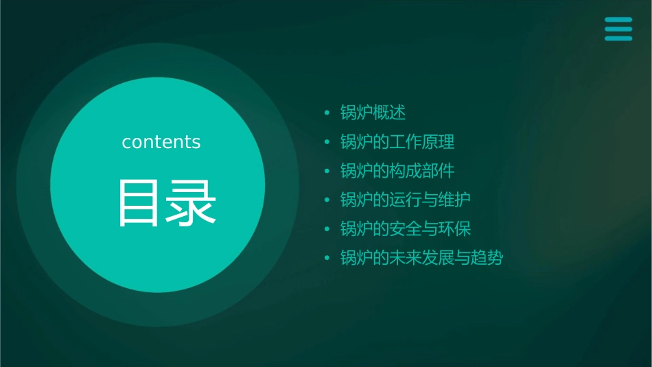 锅炉基本知识课件_第2页