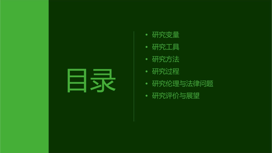 研究变量和研究工具(年出版护理研究胡雁王志稳主编)课件_第2页