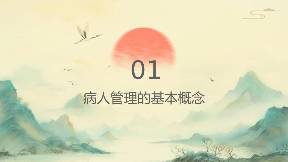 病人的管理方法课件_第3页