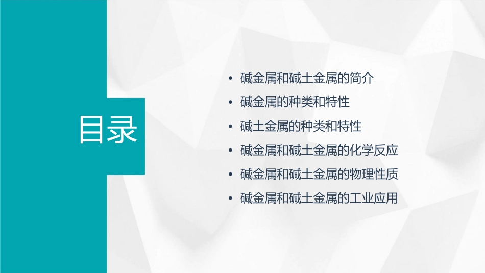 碱金属碱土金属课件_第2页