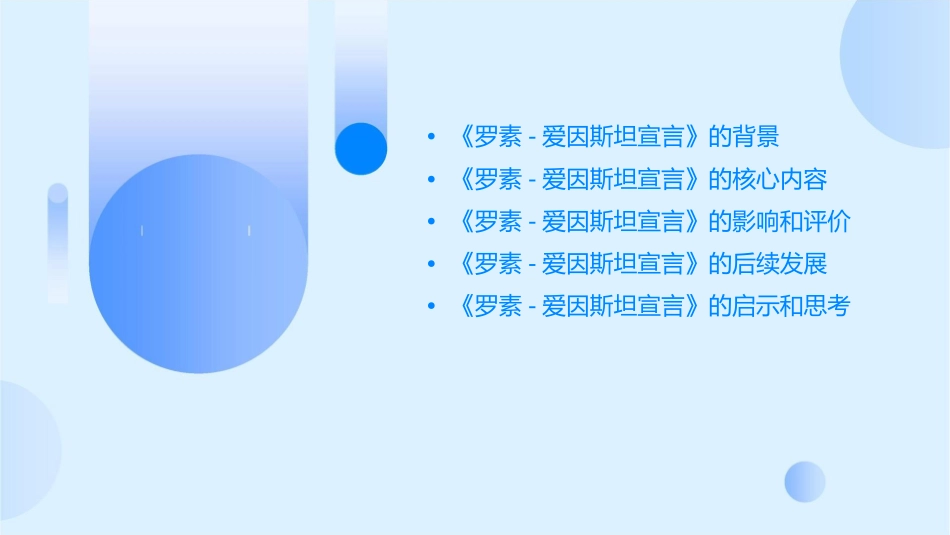 罗素爱因斯坦宣言课件_第2页