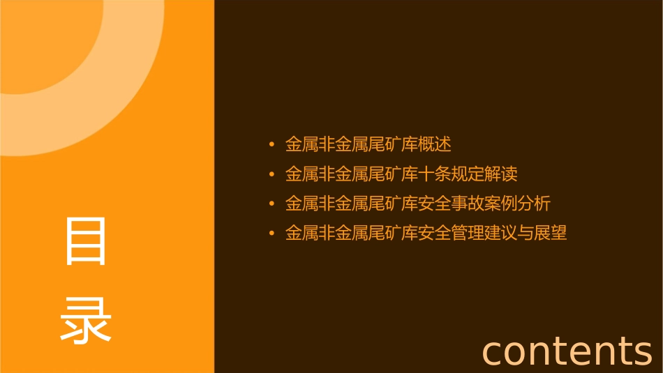 金属非金属尾矿库十条规定宣传课件_第2页