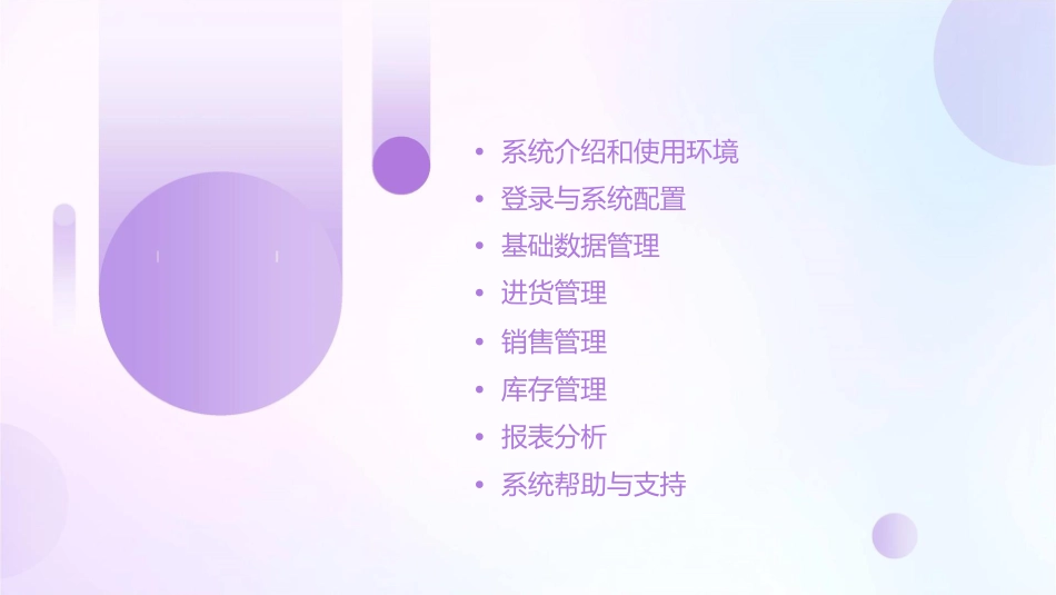 星飞服装管理系统用户手册课件_第2页