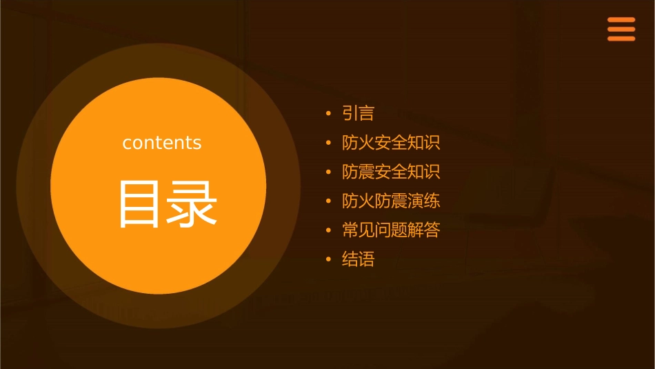 防火防震讲座及演练课件_第2页